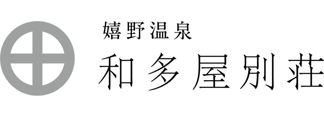 和多屋別荘